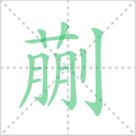 蒯的意思|蒯（汉语汉字）